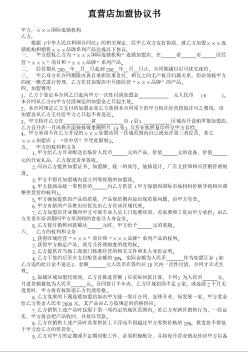 直營(yíng)店加盟協(xié)議書