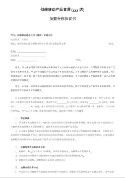 直營(yíng)店加盟合作協(xié)議書