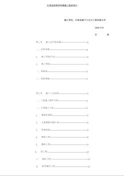 石泉县珍珠河河堤施工组织与方案