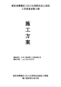 碼頭輸油管道施工方案