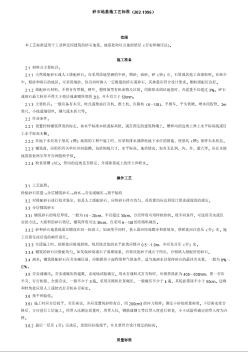 砂石地基施工藝標(biāo)準(zhǔn)（202-1996）