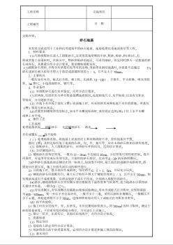 砂石地基技術(shù)交底