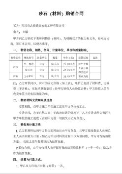 砂石材料购销合同