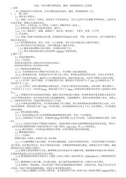 磚混、外磚內模結構構造柱、圈梁、板縫鋼筋綁扎工藝標準