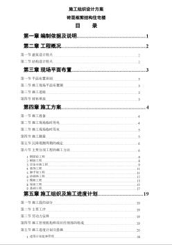 砖混结构施工组织设计方案1