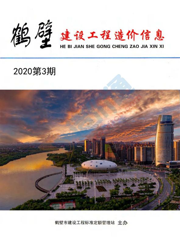 鹤壁市2020年3季度信息价