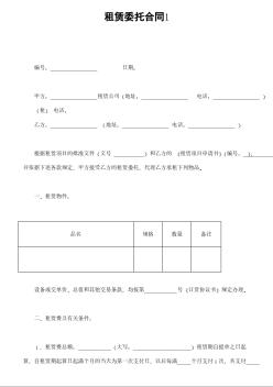 租賃委托合同1