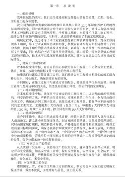秭歸縣鳳凰山景區(qū)2010年綠化養(yǎng)護工程施工組織設計