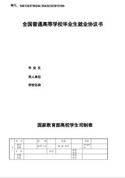 空白-畢業(yè)生就業(yè)協(xié)議書