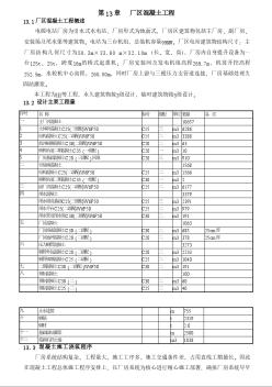 第13章 厂区枢纽混凝土工程