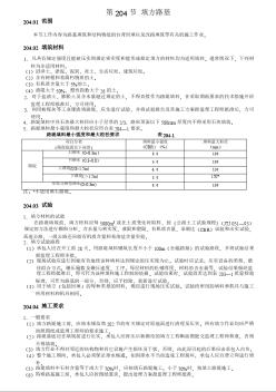 第200章路基土石方204填方路基