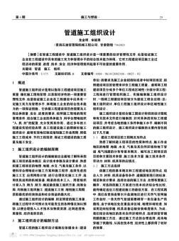 管道施工組織設(shè)計