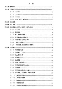 管道頂管施工方案