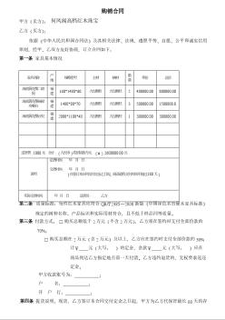 红木家具购销合同