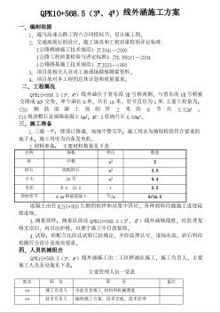 线外涵施工方案