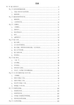 紹興市鏡湖新區(qū)某道路施工組織設(shè)計(jì)