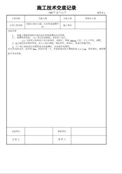 给排水工程交底 混凝土雨水方涵、污水管道基槽开挖交底