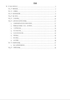 给水工程设备购置及安装工程施工组织设计 (2)