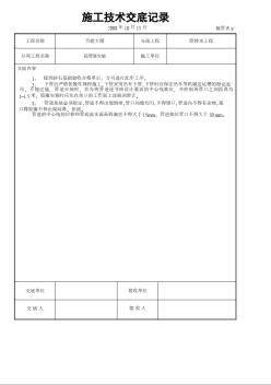 给排水工程交底 砼管道安装交底