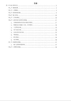 给水工程设备购置及安装工程施工组织设计 (3)