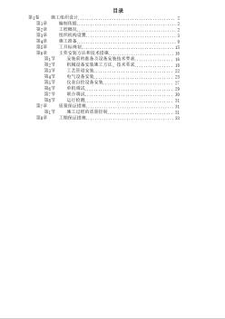 给水工程设备购置及安装工程施工组织设计