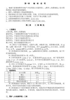 维科·南熏别院土方开挖专项施工组织设计方案 (2)