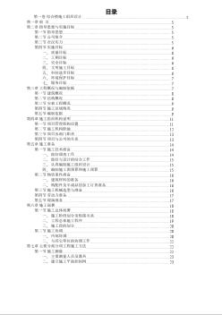 综合楼施工组织设计 (2)