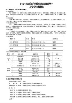 综采面设备安装安全技术措施(初稿)