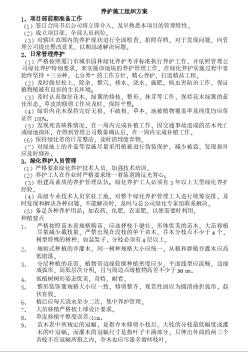 绿化工程养护施工组织方案 (2)