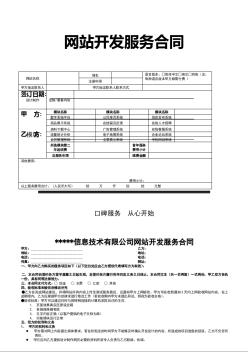 网站开发服务合同