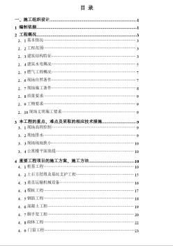 罗湖城管办公寓及单身宿舍综合楼工程施工组织设计方案