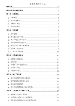 聯(lián)排別墅群施工組織設計