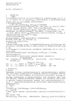 脚手架搭设方案方案示例3 (2)