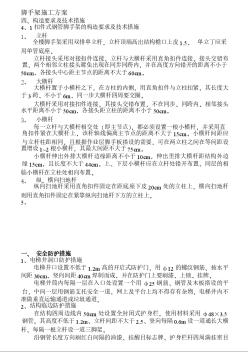 腳手架方案