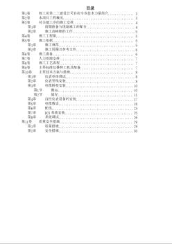 自控仪表安装工程施工方案