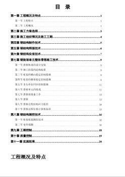 航站楼钢结构屋盖施工技术