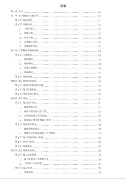 花園式多功能高層住宅樓施工組織設(shè)計(jì)方案