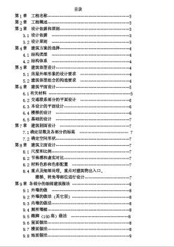 荣资商城2号楼工程建筑说明