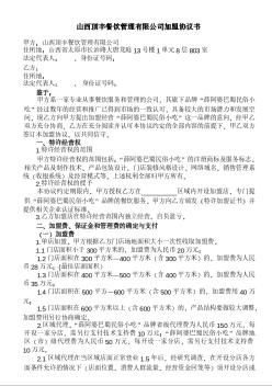 薛阿婆加盟協(xié)議書