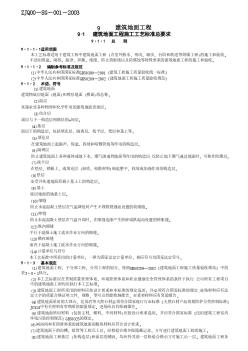 裝飾工程建筑地面工程