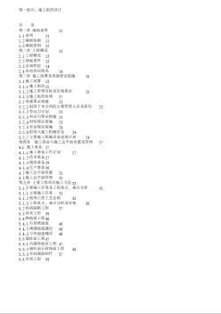 装饰工程施工组织设计方案 (2)