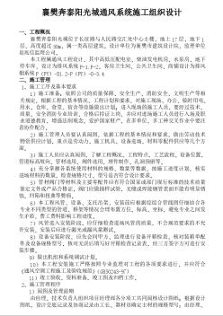 襄樊奔泰阳光城通风系统施工组织设计