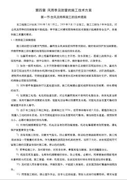 視塔施工風雨季節(jié)與防雷