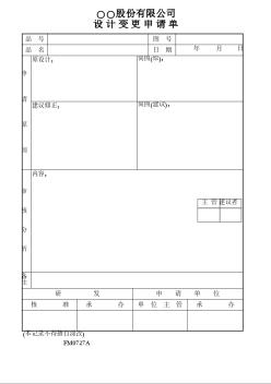 设计变更申请单