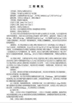 调度信息中心办公大楼工程施工组织设计方案