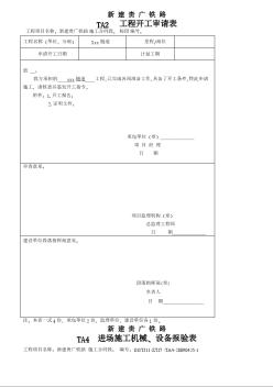 貴廣鐵路某隧道隧道報(bào)申表 (2)