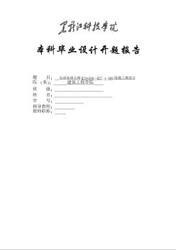 路基寬度33.5m全長(zhǎng)3500m雙向六車道公路Ⅰ級(jí)任務(wù)書