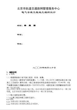 路網(wǎng)管理中心電氣施工組織設計方案