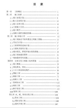 遼寧廣播電臺業(yè)務(wù)用施工組織設(shè)計-目錄