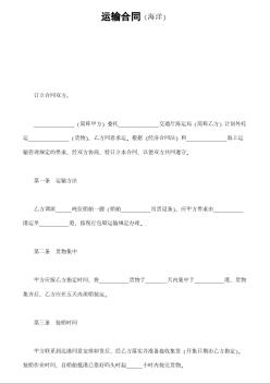 運輸合同（海洋）
